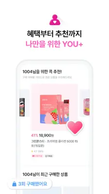 U+콕 - 나만 알고싶은 시크릿 쇼핑몰(유콕) android App screenshot 2