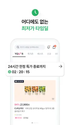 U+콕 - 나만 알고싶은 시크릿 쇼핑몰(유콕) android App screenshot 3